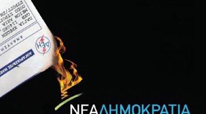 nea dimokratia 0