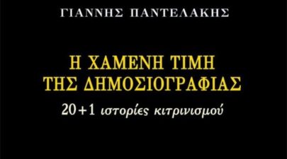 δημοσιογραφια