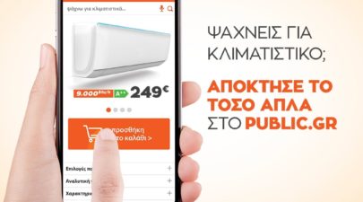 Public Κλιματιστικά 2