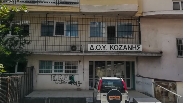 κοζανη Large 1