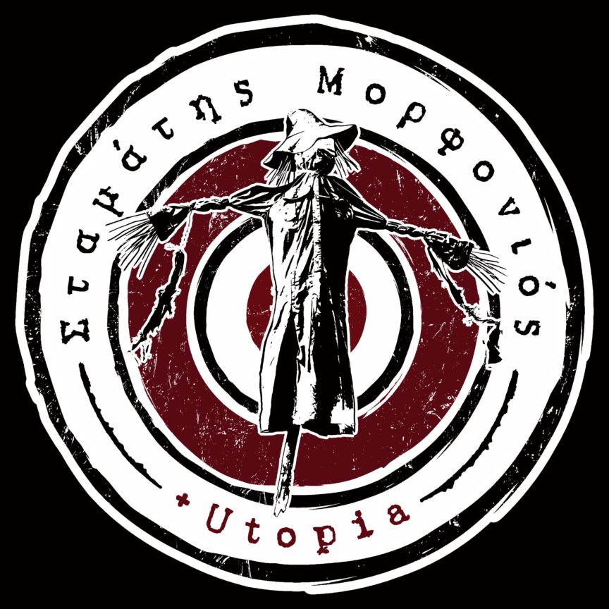 Σταμάτης Μορφονιός Utopia Logo