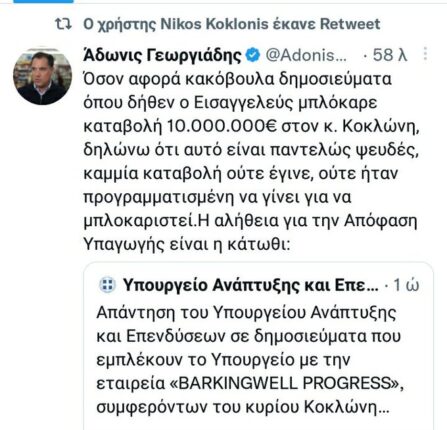 αδονις κοκλώνης