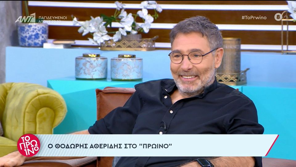 αθεριδης