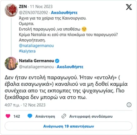 ναταλια