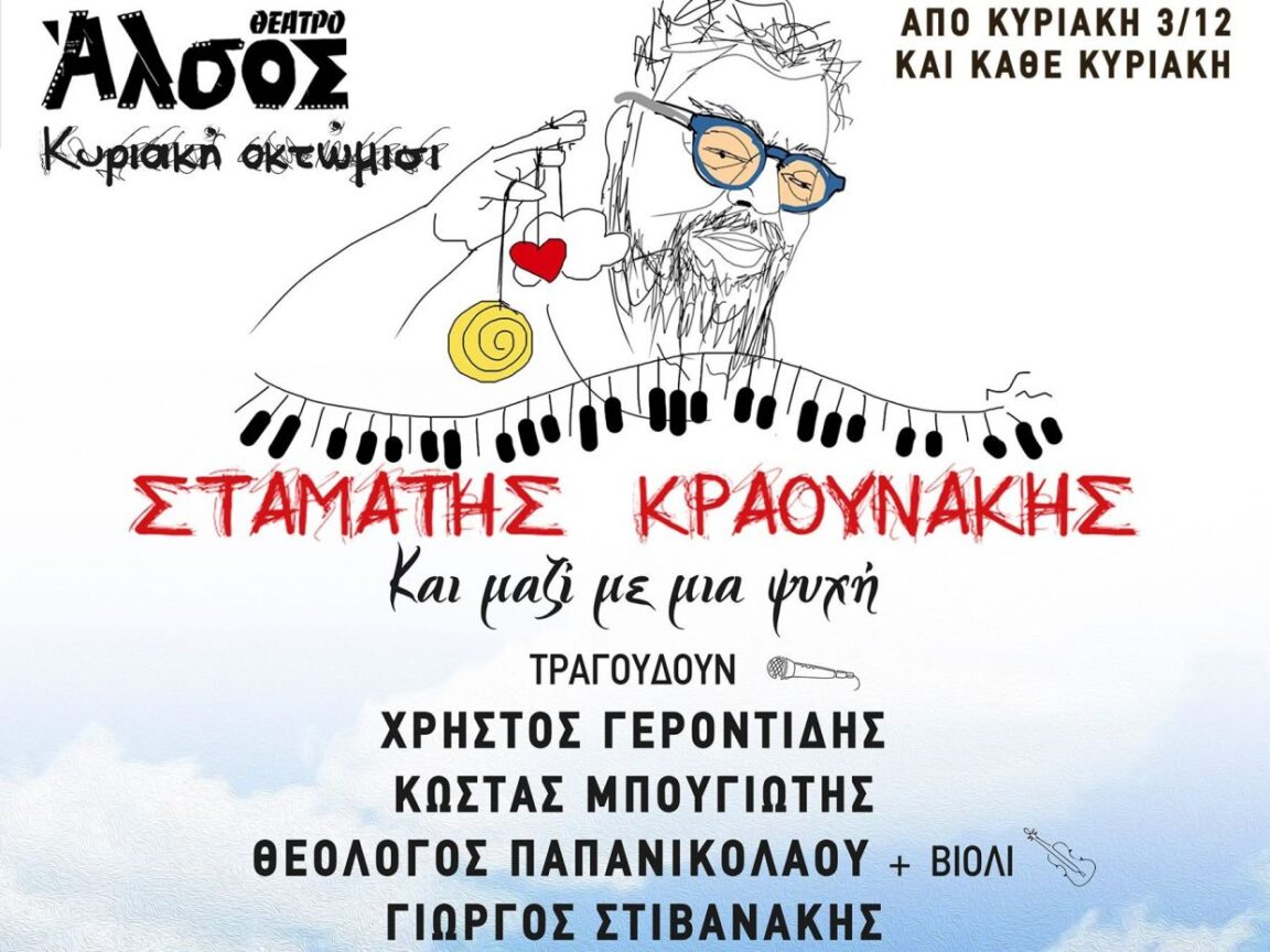 κραουνακης5