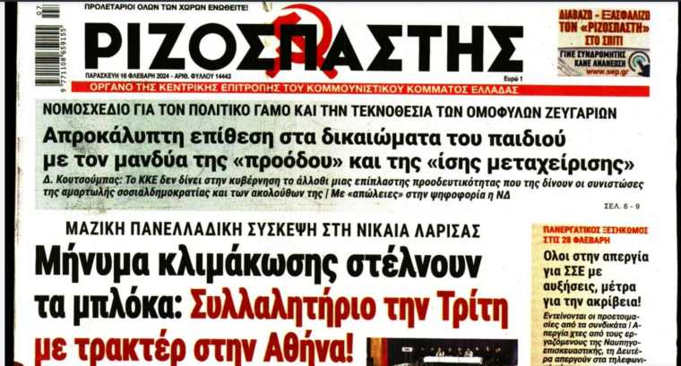 Ριζοσπάστης