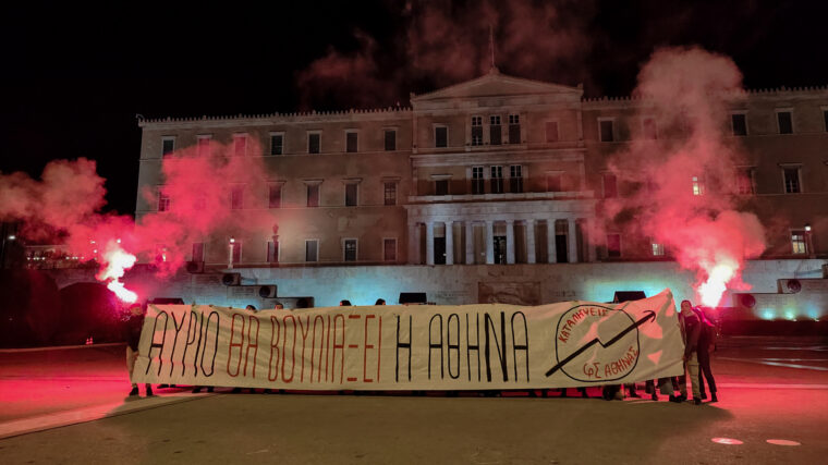 συνταγμα φοιτητες