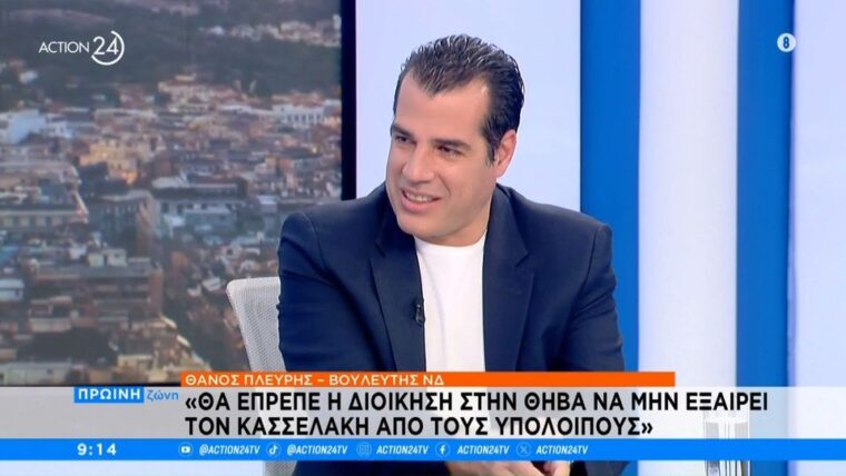 Πλεύρης