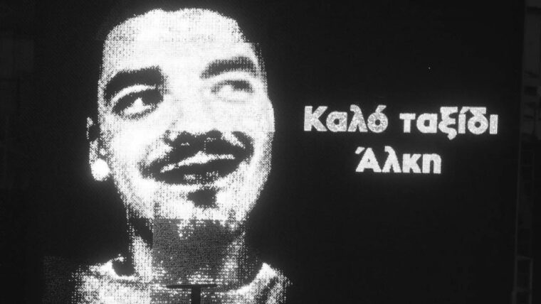 Άλκης