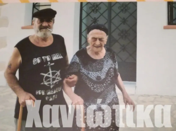 Χανιά 1