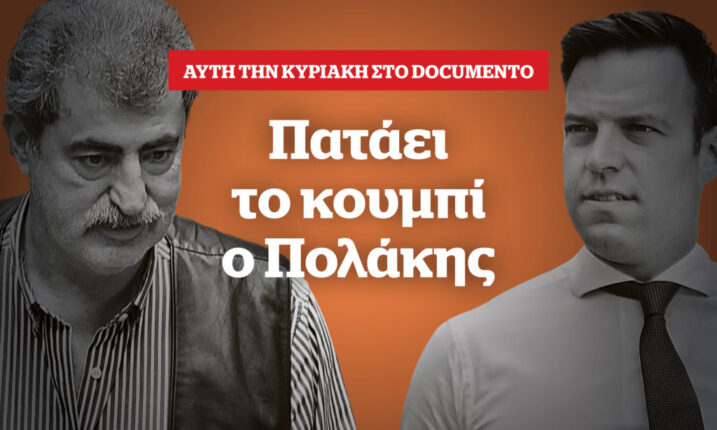 Πολακ κασσ