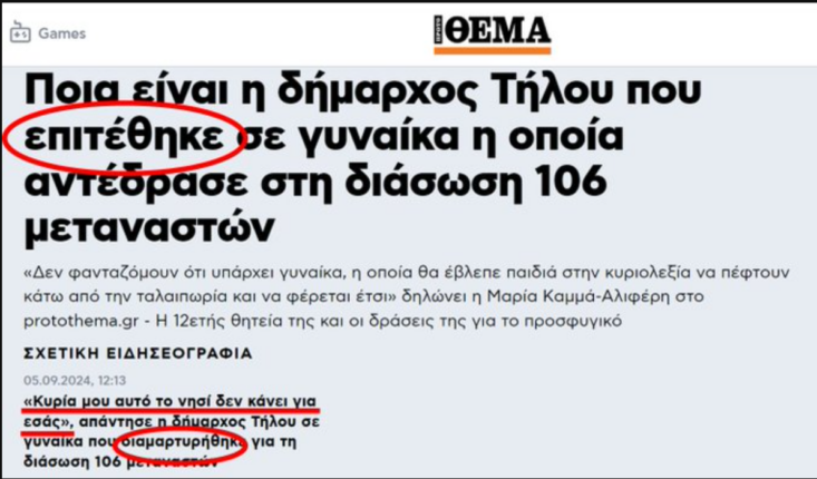 Πρώτο Θέμα 2